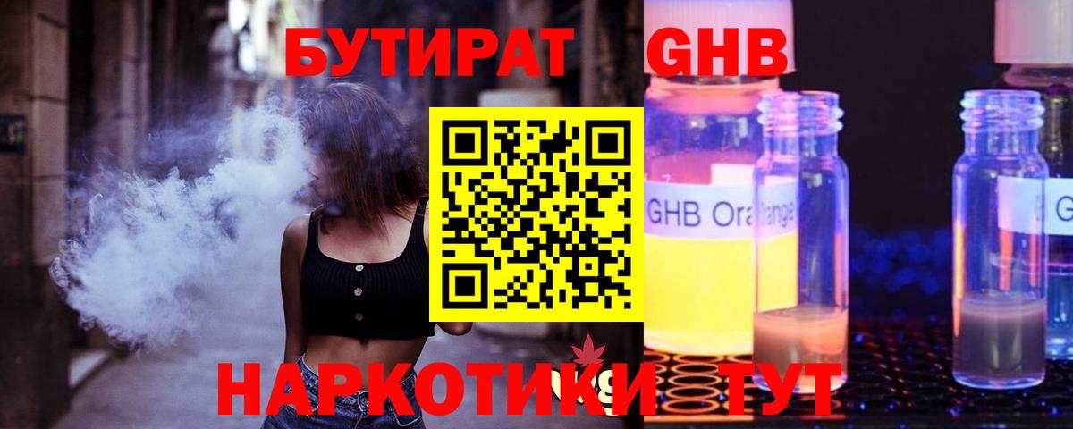 Бутират вода  Вход с VPN  Донской 
