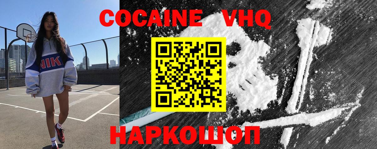 Cocaine VHQ Донской