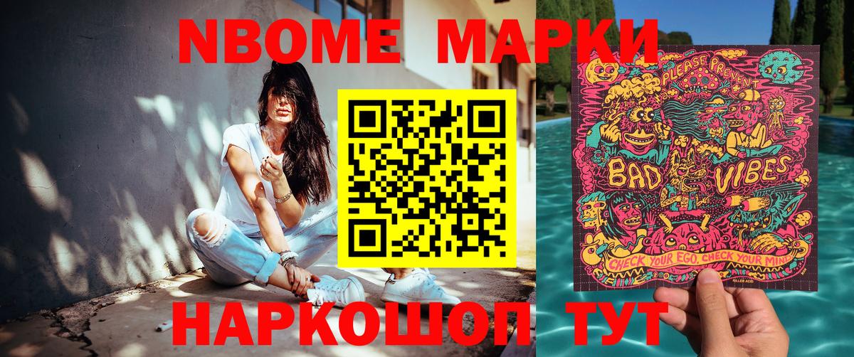 Марки N-bome 1,8мг Донской