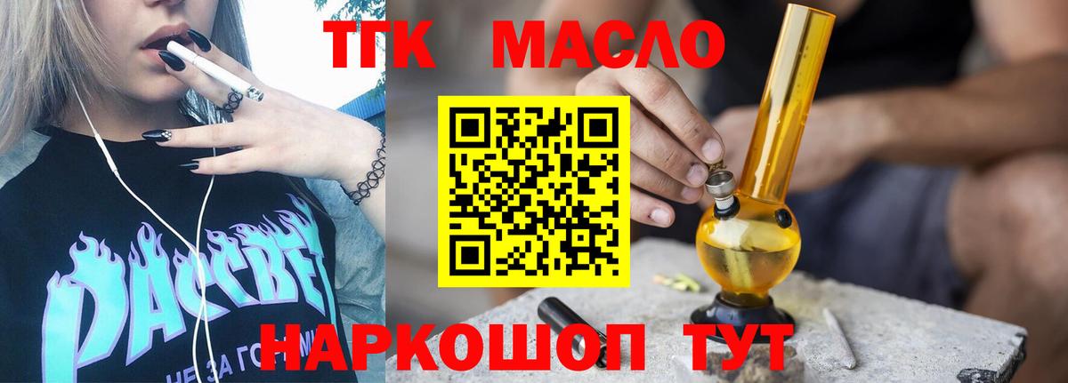 ТГК гашишное масло Донской